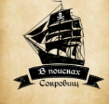 В поисках сокровищ квест игра