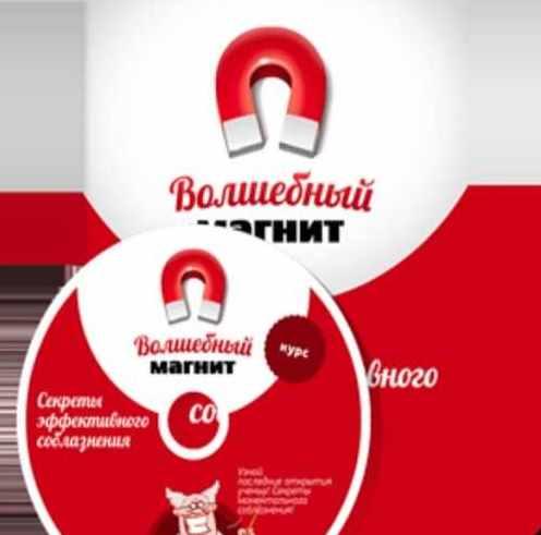 Волшебный магнит (love-magnet)