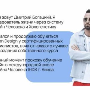 Магия Твоего Тела (Дмитрий Богацкий)