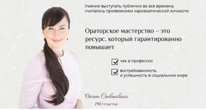 Риторика (Оксана Спиваковская)