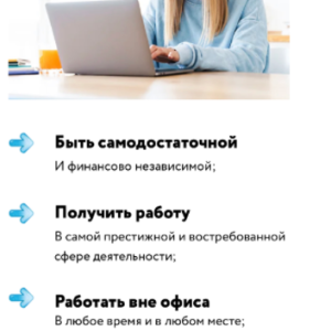 IT для девушек (Елена Багенская)