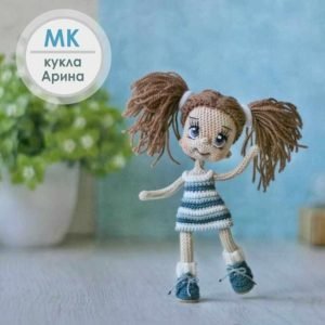 Кукла Арина (Елена Кузнецова)