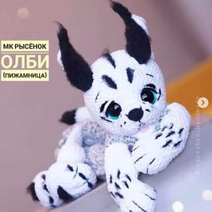 Рысёнок Олби (Юлия Бажина)
