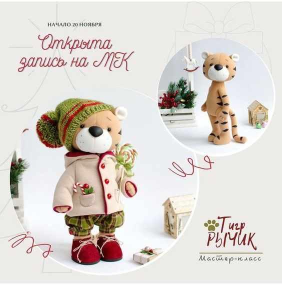 Тигр Рычик (Олеся Ромашко)