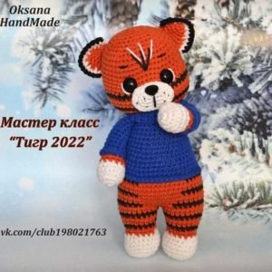 Тигренок 2022 (Оксана Логачева)