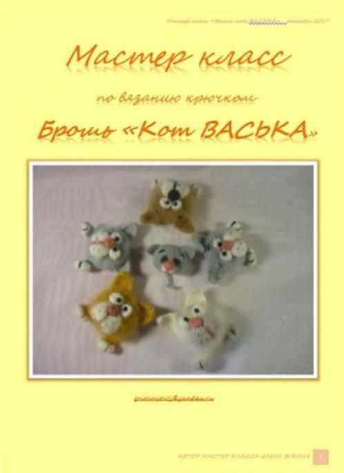 Брошь Кот Васька (Елена Букина)