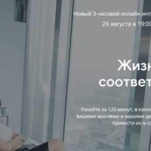 Жизнь в соответствии (Дина Гумерова)