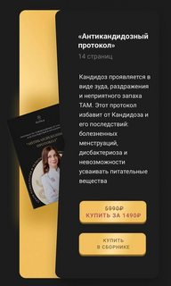 Антикандидозный протокол (Аня Рейра)