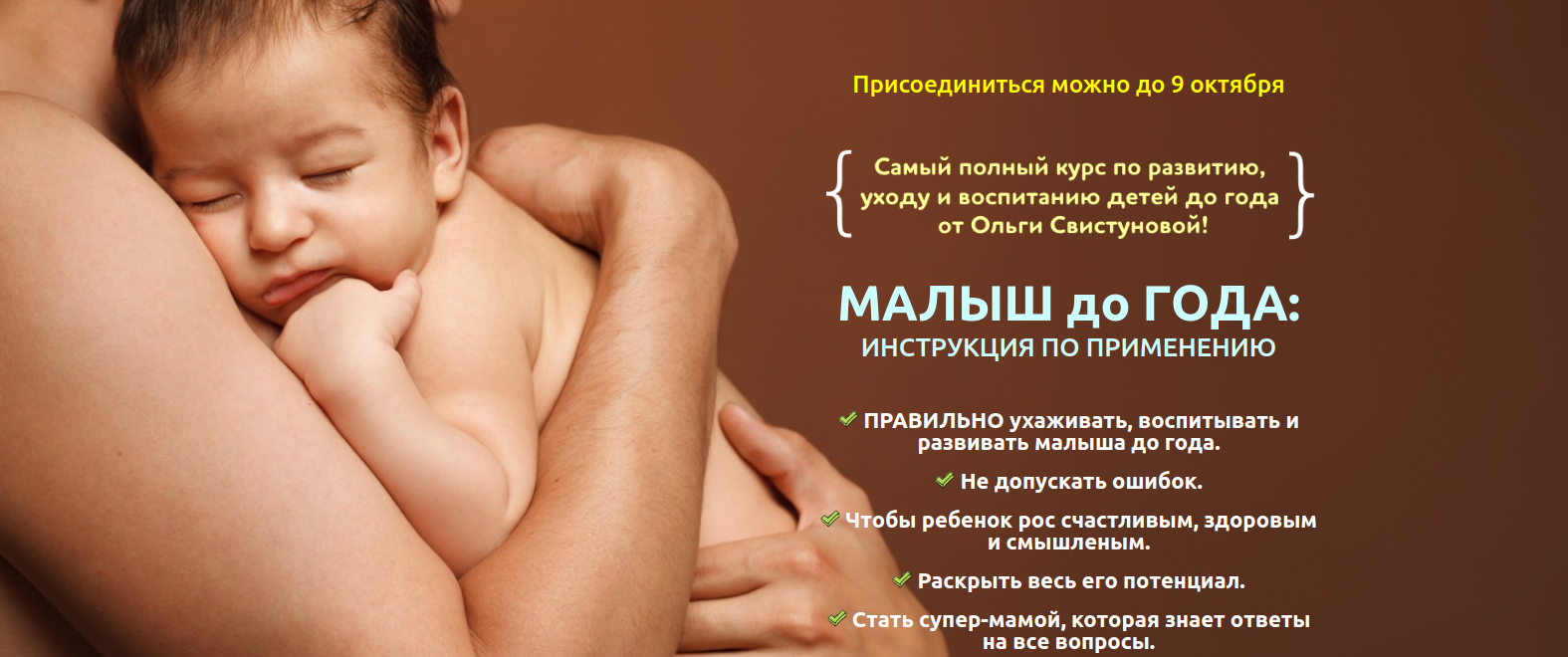 Малыш до года (Ольга Свистунова)