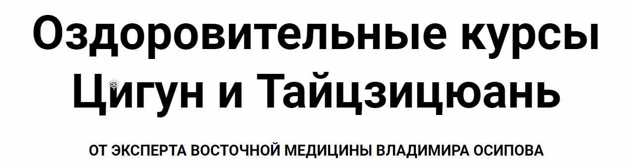 Мечты в реальность (Владимир Осипов)