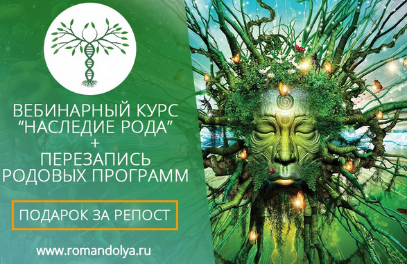 Наследие рода (Роман Доля)