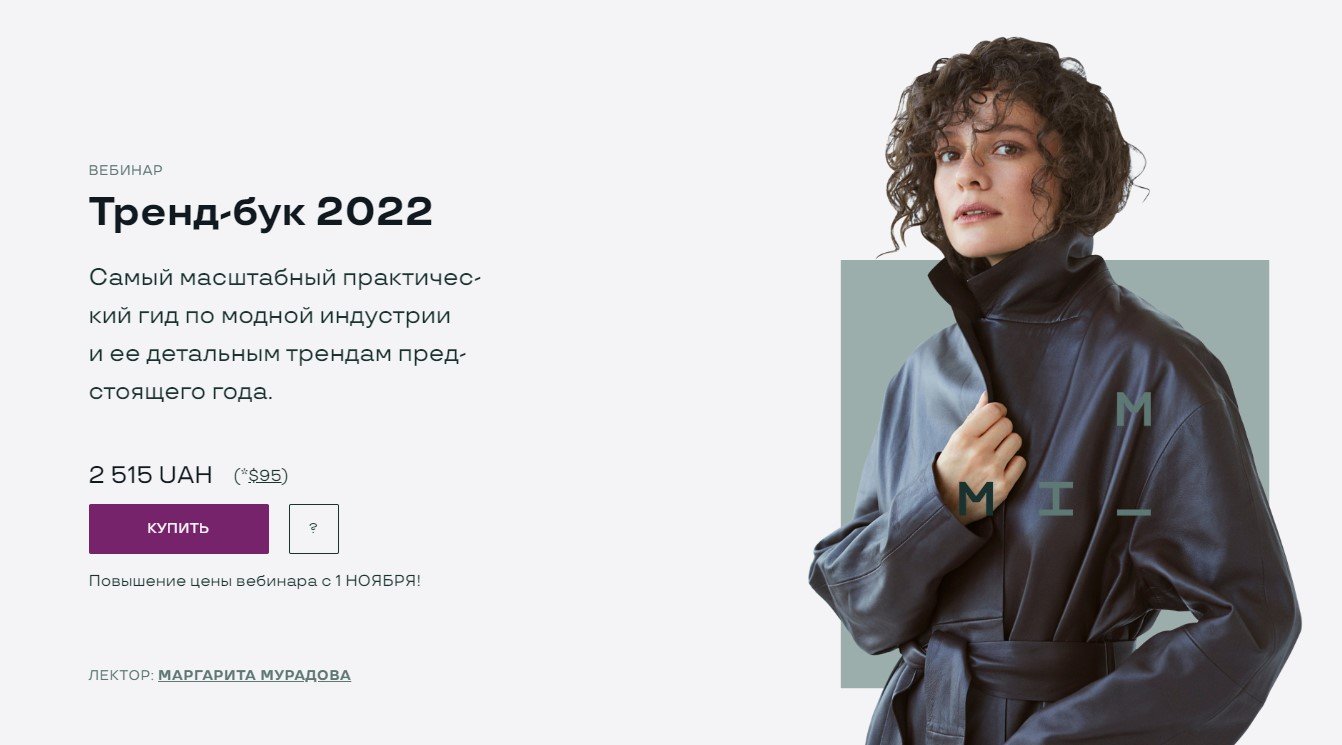 Тренд-бук 2022 (Маргарита Мурадова)