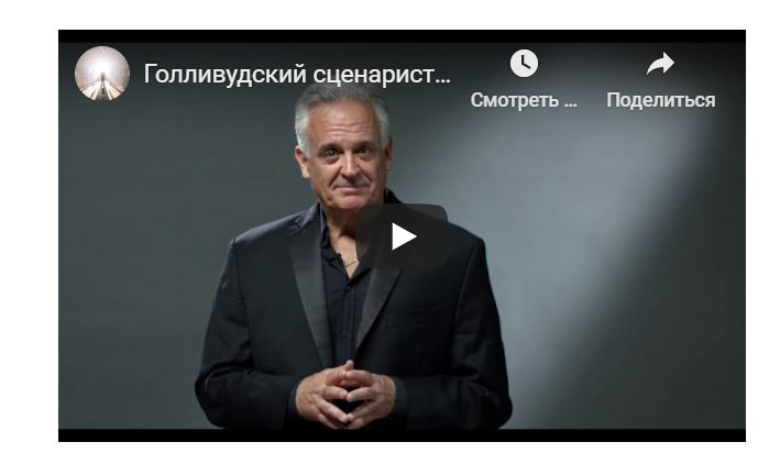 Секретный сценарий (Пол Браун)