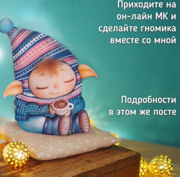 Гномик (Анастасия Астафьева)