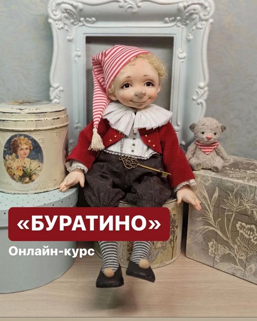 Буратино (Алиса Мильденберг)