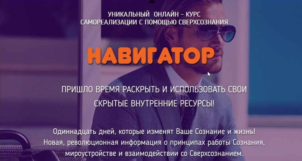 Навигатор (Валентина Красина)