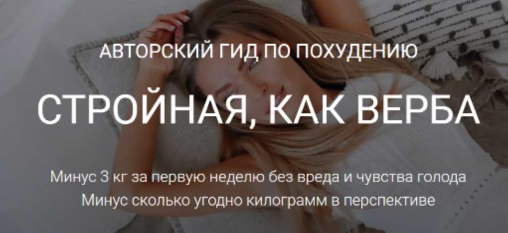 Стройная, как верба (Ирина Верба)
