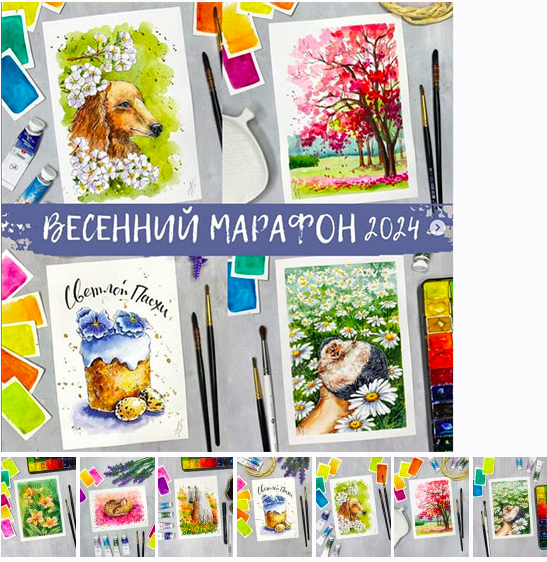 Весенний марафон 2024 (Анна Божкова)