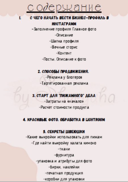 Гайд Секреты швеюшки 2.0 (shveyuha)