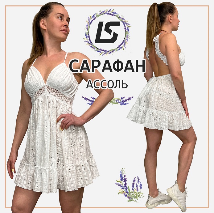 Сарафан Ассоль (Лена Соцкова)