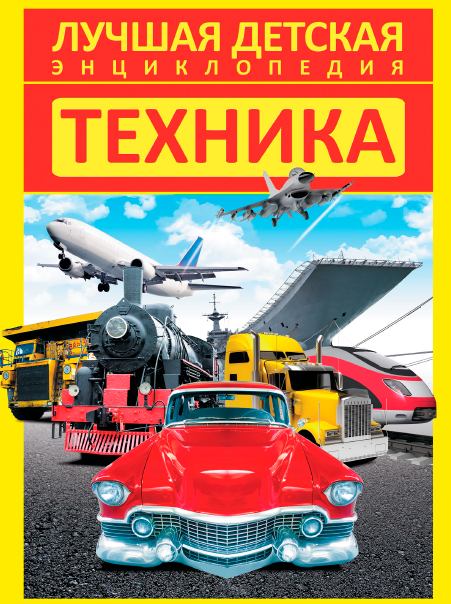 Техника (Дмитрий Кошевар)