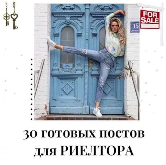 Готовые посты для Риэлтора часть 2