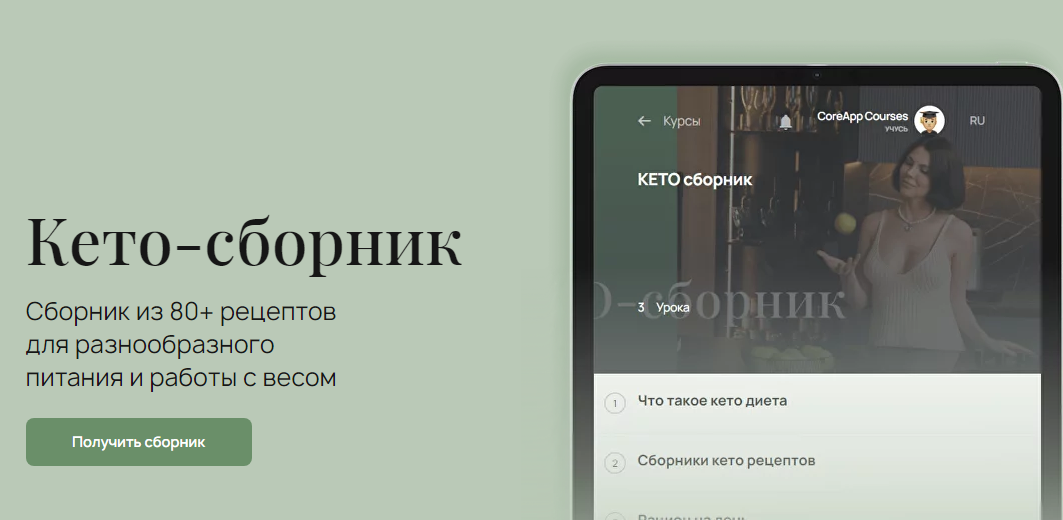 Кето-сборник (Лилия Воронкова)
