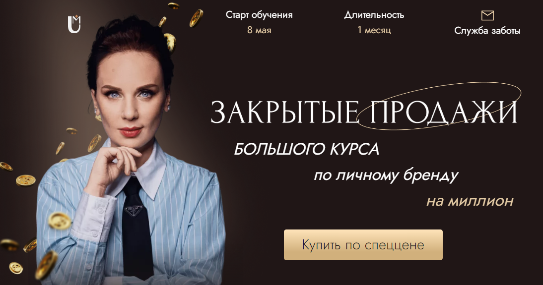 Личный бренд. Тариф Премиум (Ана Мавричева)