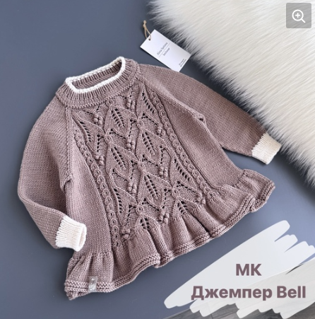 Джемпер Bell (Алёна Спицина)