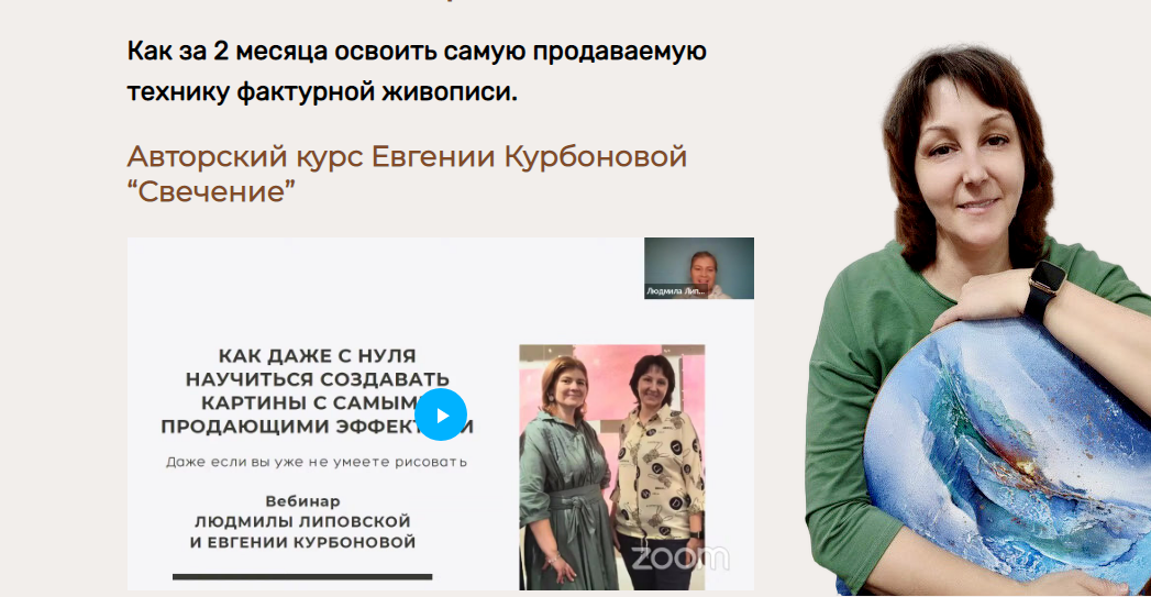 Свечение. Тариф Вместе (Евгения Курбонова)