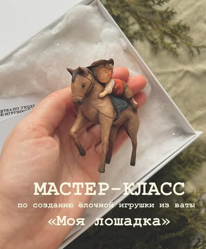 Моя лошадка (Татьяна Коптева)