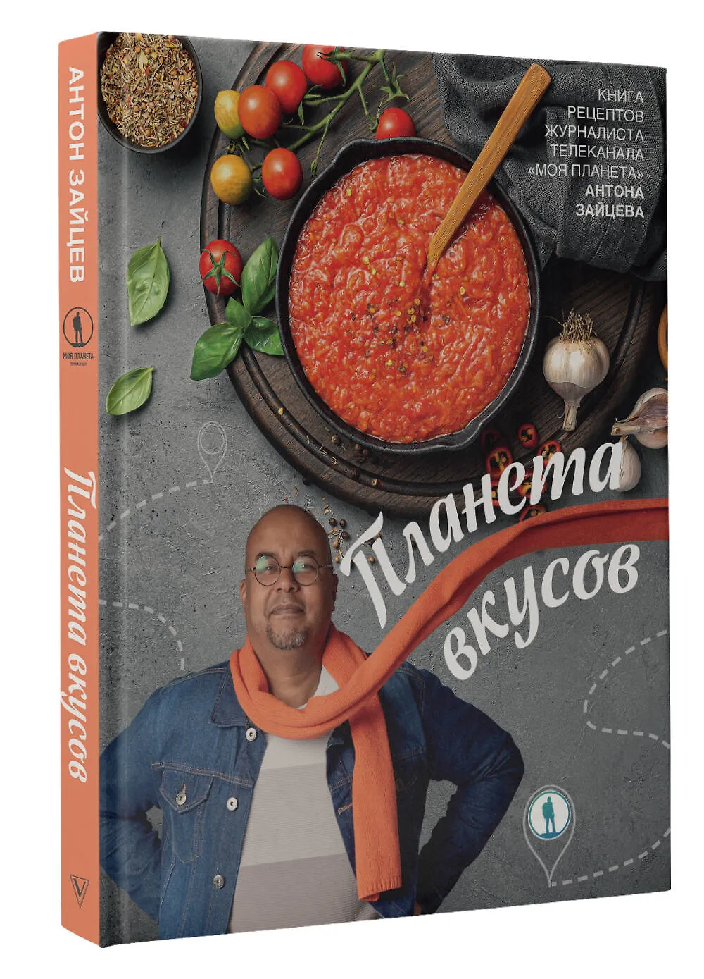 Планета вкусов (Антон Зайцев)